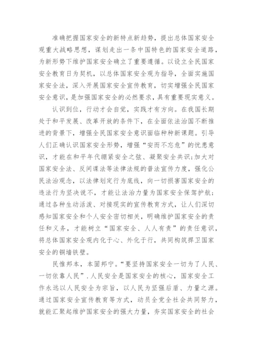 2023千万师生同上一堂国家安全教育课论文7篇.docx