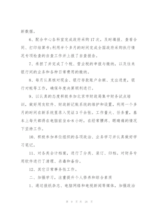 个人年终工作总结报告格式10篇2022.docx