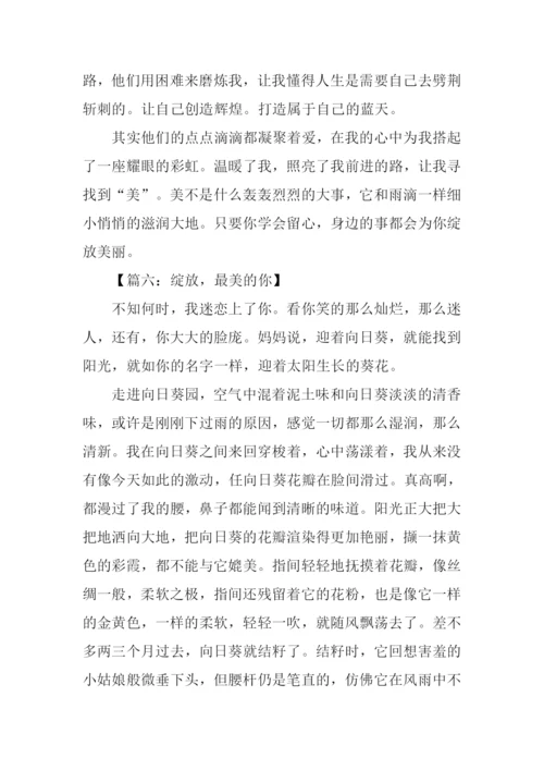 美丽的绽放作文600字-1.docx