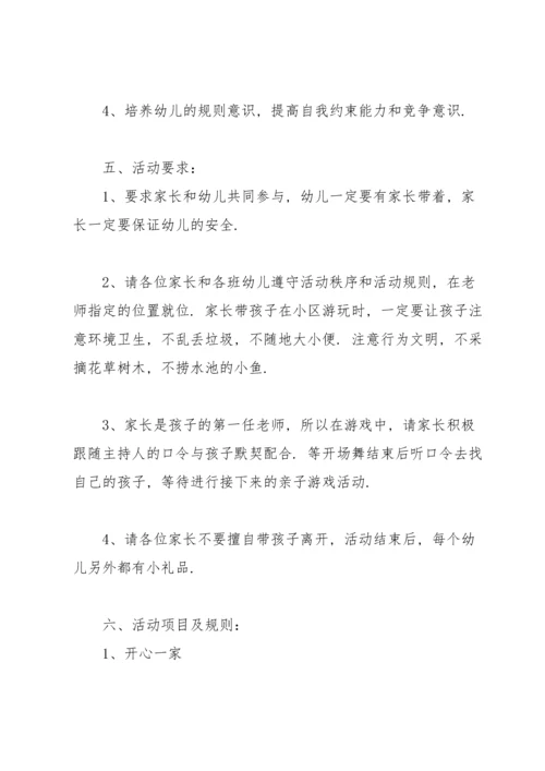 校园春季趣味运动会策划书范文.docx