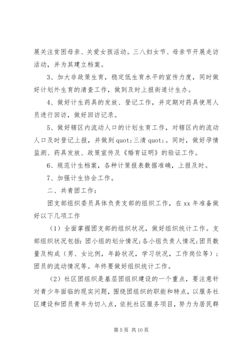 社区个人20XX年工作计划范文 (2).docx