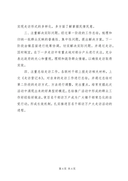 乡镇大走访活动总结.docx