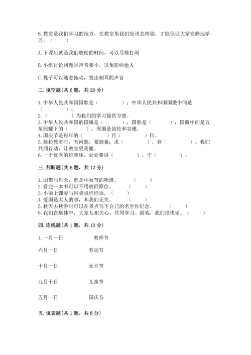 部编版二年级上册道德与法治期中测试卷有答案.docx