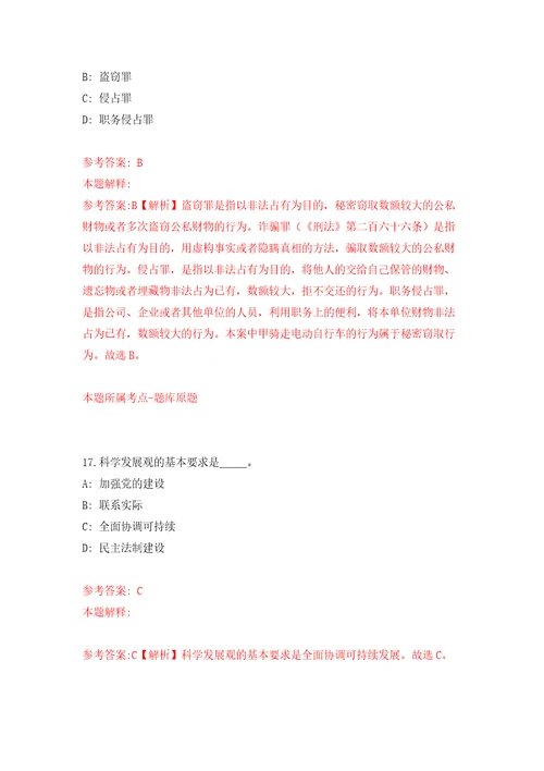 四川省泸州市交通运输综合行政执法支队关于招考8名劳动合同制工作人员押题卷第版