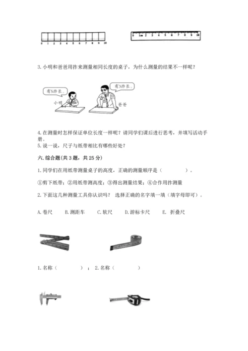 教科版一年级上册科学期末测试卷附答案（培优a卷）.docx