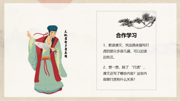 《水浒传》之景阳冈武松打虎通用PPT模板