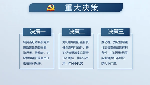 蓝色廉政学党章守纪律转作风党建PPT