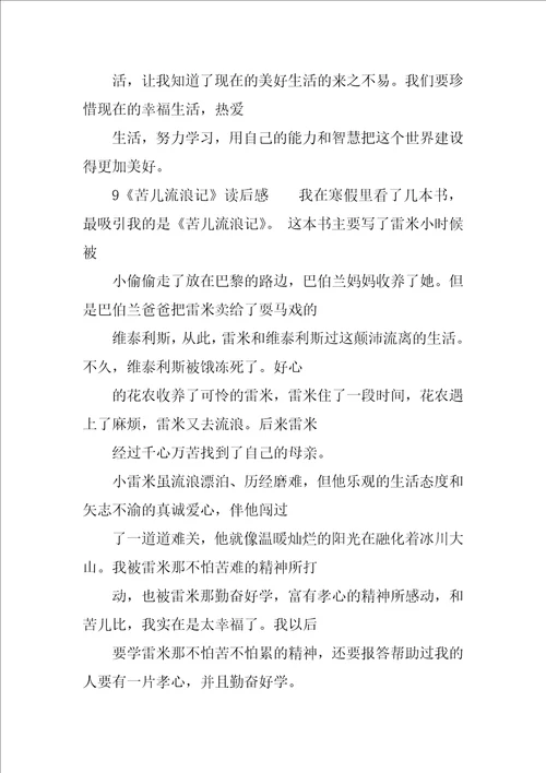 读书笔记心得200字10篇