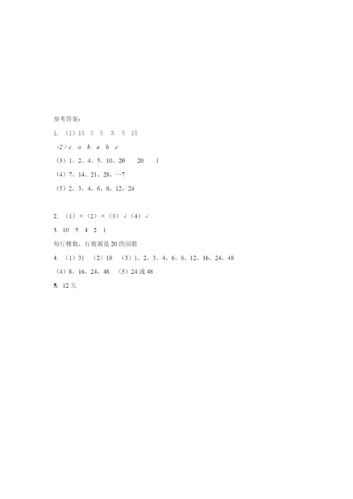 2022五年级数学下册 第三单元 因数与倍数第1课时 因数和倍数作业 苏教版.docx