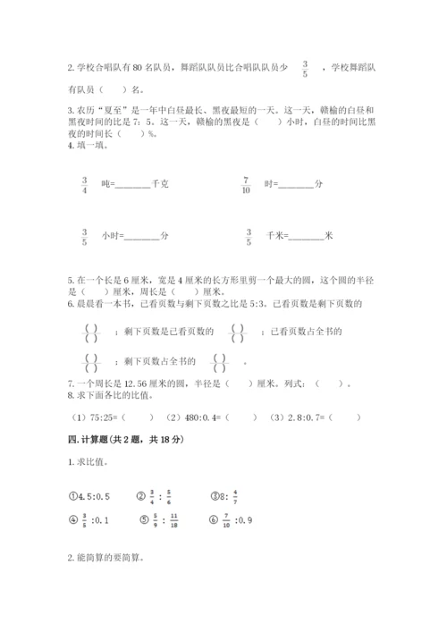 人教版小学六年级上册数学期末测试卷及下载答案.docx