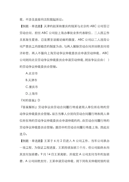 劳动合同与社会保险法律制度附答案.docx