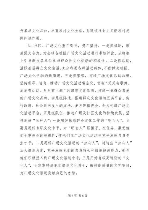 乡镇基层文化建设调研报告.docx