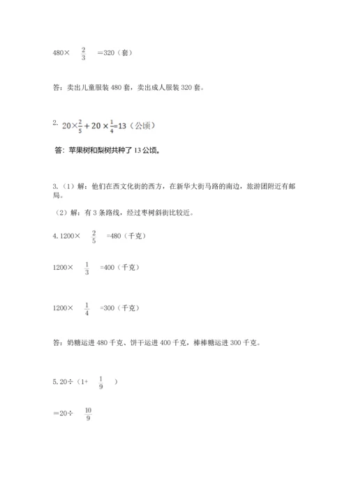 人教版六年级上册数学 期中测试卷精品【名师系列】.docx