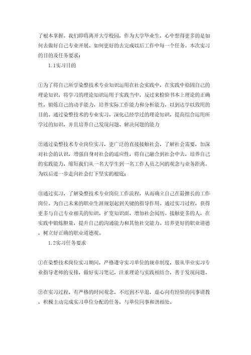 染整生产实习报告