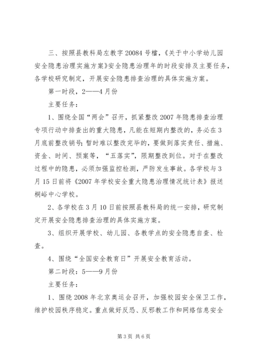 长安乡安全生产隐患排查治理专项行动实施方案1· (3).docx