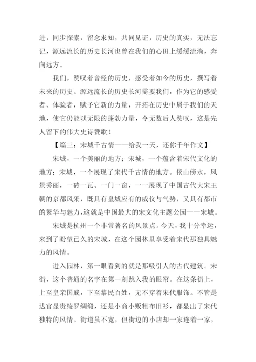 给我一天还你千年作文.docx