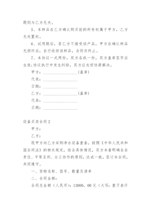 设备买卖合同_1.docx
