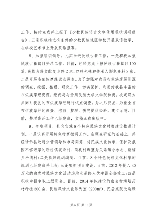 县民族事务局工作报告.docx