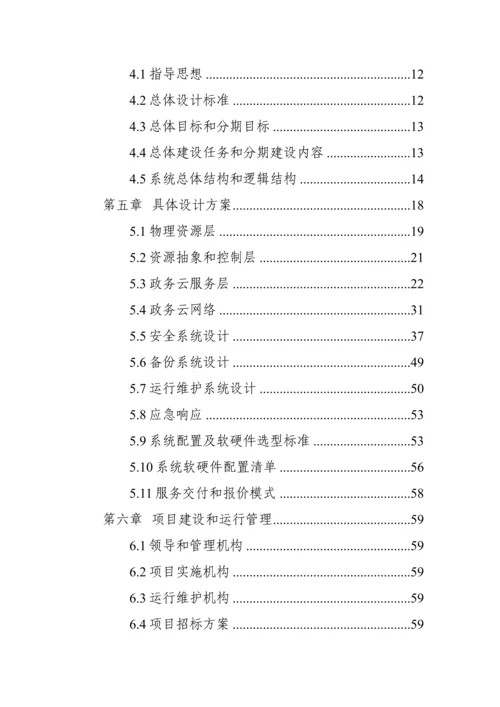 浙江省电子政务云建设专业方案.docx