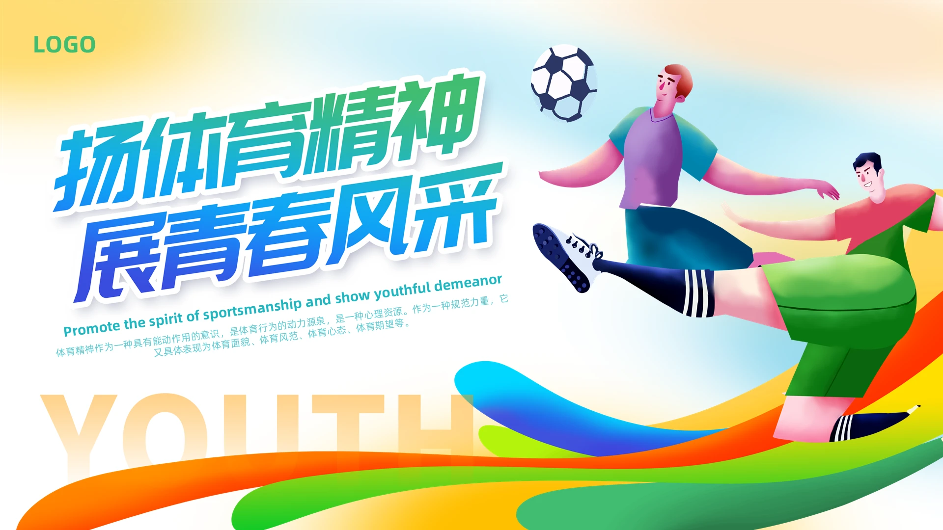 绿色插画风青春体育主题班会课件