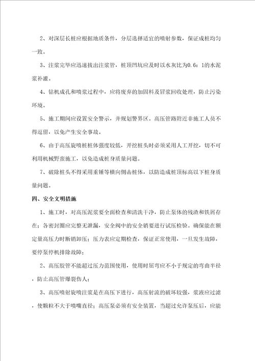 高压旋喷桩施工方案及施工工艺