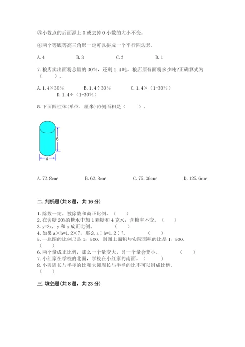 北京版小学六年级下册数学期末综合素养测试卷含答案【预热题】.docx