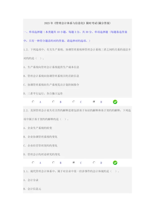 2023年会计继续教育满分答案.docx