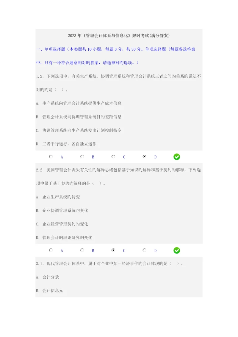2023年会计继续教育满分答案.docx