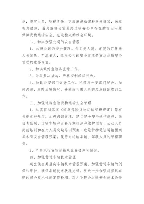 运输公司生产安全事故的应急预案.docx