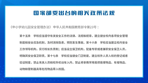 蓝色简约智能校园平安校园主题PPT模板主题班会