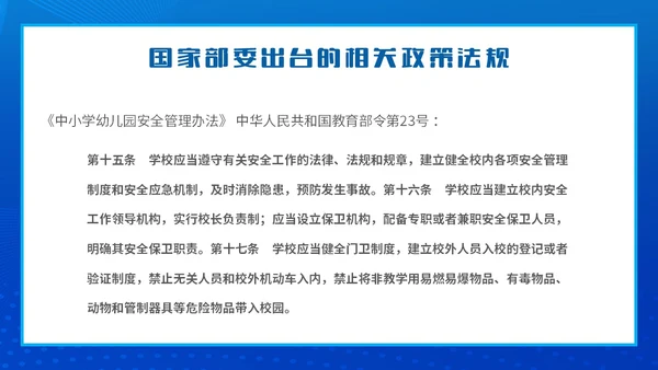蓝色简约智能校园平安校园主题PPT模板主题班会