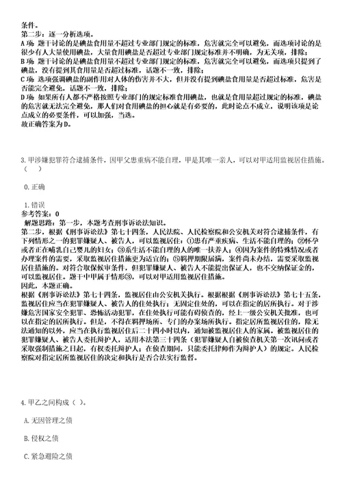 2022年11月山西省大宁县事业单位引进22名高层次紧缺急需人才530模拟卷叁3套含答案详解析