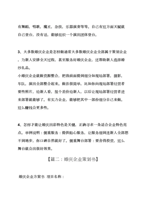 婚庆公司活动专项方案.docx