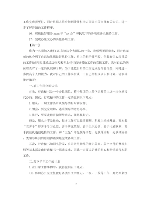 精编之秘书处个人工作计划范文.docx