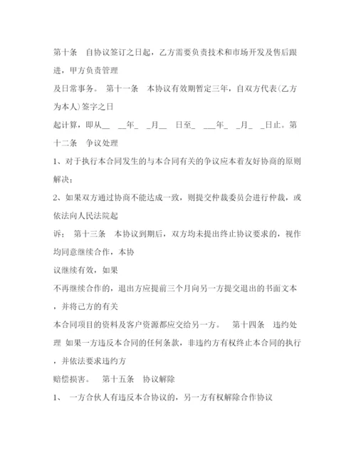 精编之医疗合作协议书范本5篇.docx