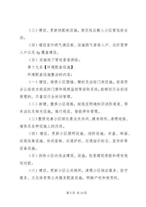 老旧小区综合整治室外工程规划方案 (2).docx