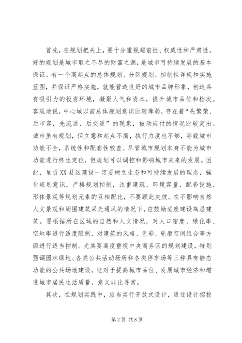 学习XX县区建设发展心得体会.docx