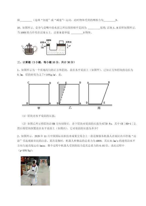滚动提升练习湖南长沙市铁路一中物理八年级下册期末考试专题测评试卷（含答案详解）.docx