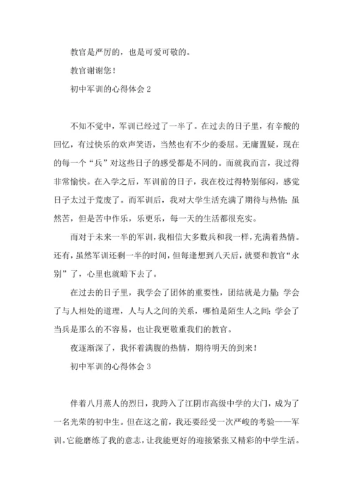初中军训的心得体会(15篇)（二）.docx