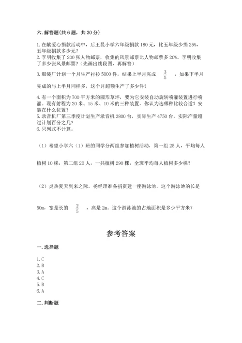 2022六年级上册数学期末测试卷及完整答案【夺冠系列】.docx