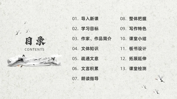 灰色创意卷轴邹忌讽齐王纳谏课件