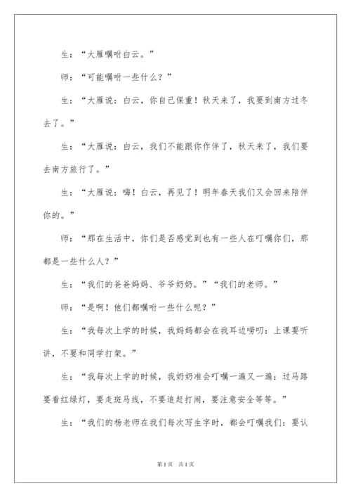 2022听听秋的声音教学反思.docx