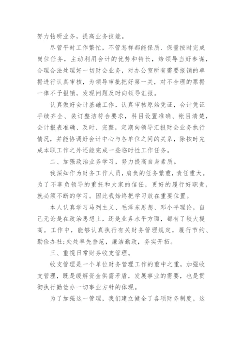 行政单位财务年终工作总结_1.docx