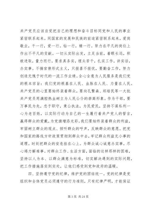 新时期如何体现党员的先锋模范作用 (2).docx