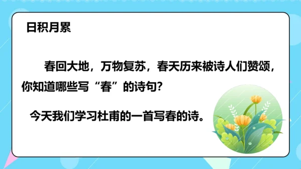 统编版五四制四年级语文下册同步精品课堂系列语文园地二（教学课件）