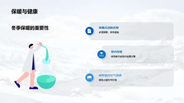 大雪节气探秘