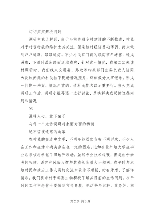 基层干部调研工作心得体会.docx