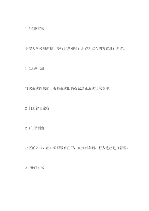 小区保安管理制度