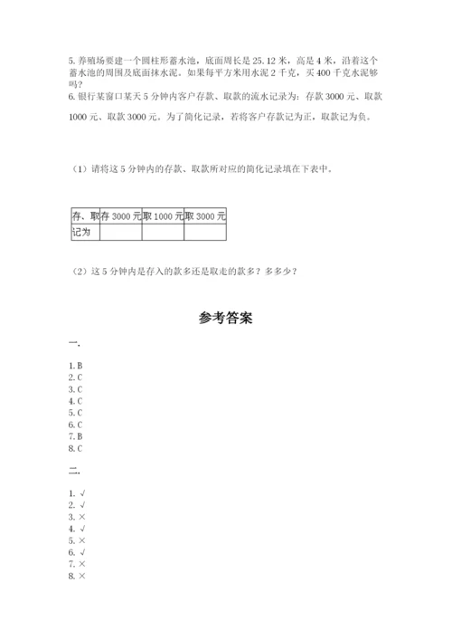 贵州省【小升初】2023年小升初数学试卷精品（黄金题型）.docx