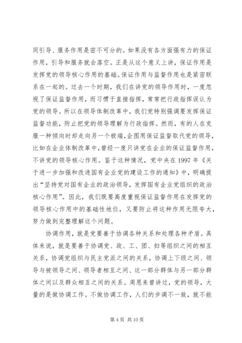 学习十六届六中全会心得体会 (2).docx